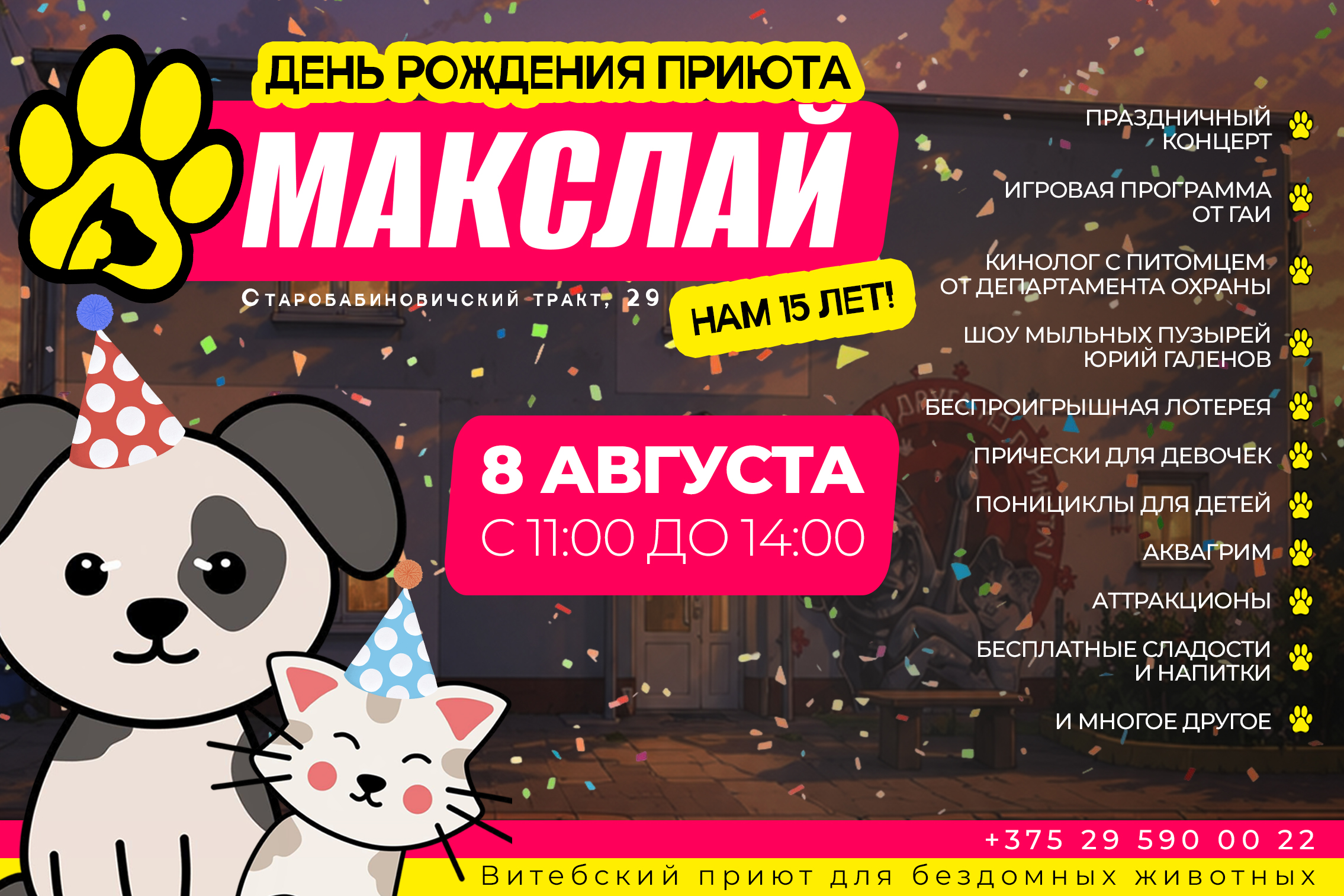 ДЕНЬ РОЖДЕНИЯ ПРИЮТА «МАКСЛАЙ»